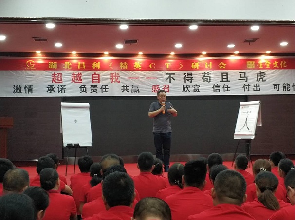 昌利金剛石工具公司員工集體內(nèi)訓(xùn)——超越自我，不得茍且、馬虎