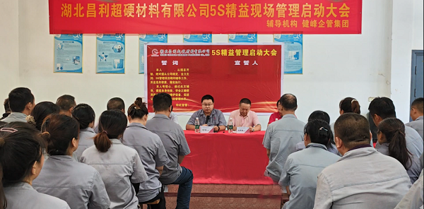 湖北昌利5S精益管理：5S重在細節(jié)，貴在堅持，贏在執(zhí)行！